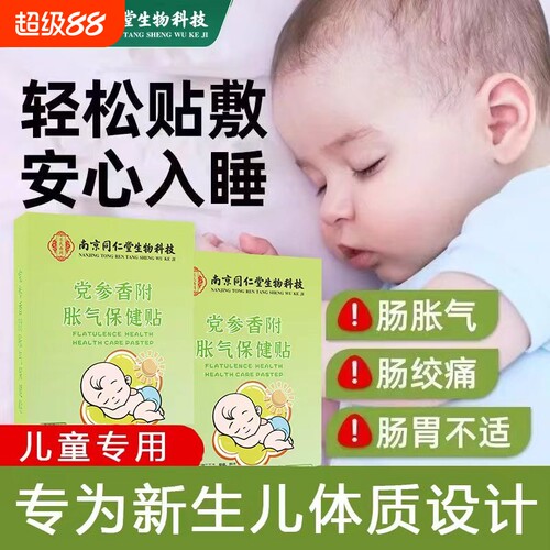胀气保健贴脚底贴宝宝睡觉更安稳