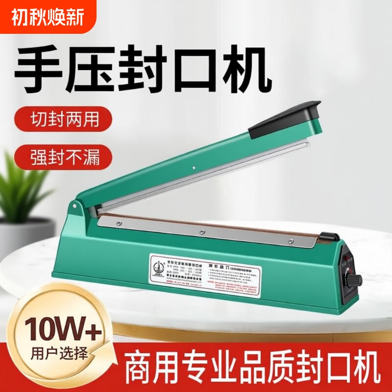 手压式封口机家用小型商用月饼茶叶袋塑料密封机热缩膜切膜塑封机