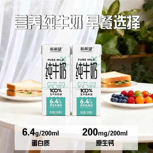 新希望南山纯牛奶200ml*10盒装