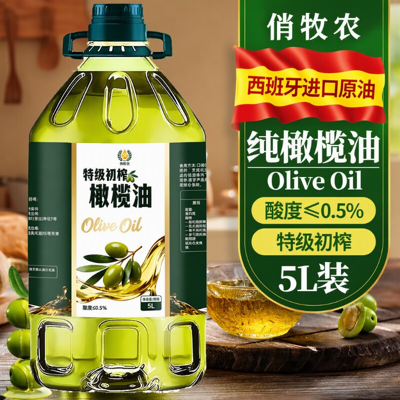 纯正橄榄油2.5KG特级初榨西班牙进口食用油家用整箱原生甄选炒菜