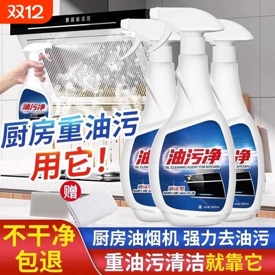 油污净厨房抽油烟机清洁剂强力除重油污清洗剂泡沫去油渍神器喷头