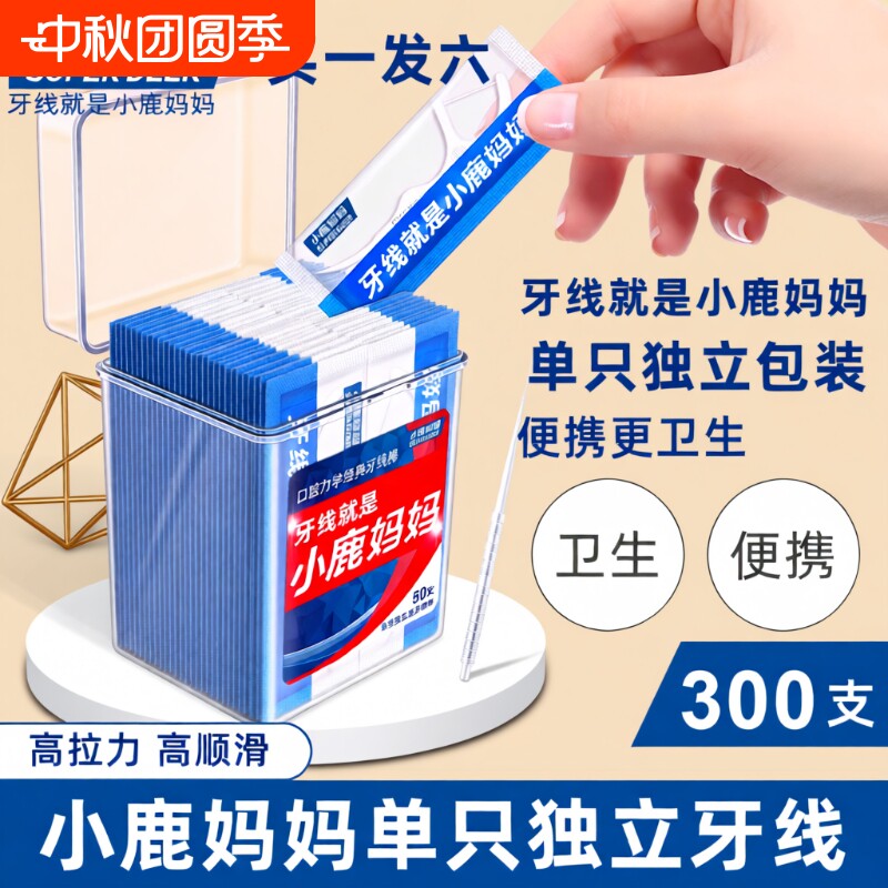 小鹿妈妈牙线独立装|万人加购图片