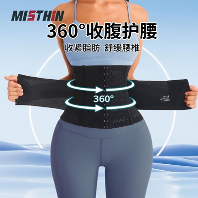 MISTHIN网孔透气夏季收腹带薄款