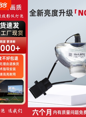 适用于爱普生投影仪机灯泡EB-C05S D290 X7 X8 82 EMP-X5 S8 ELPLP60 61 64 67 68