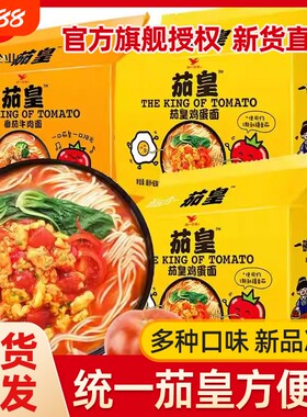 统一方便面茄皇番茄鸡蛋牛肉面
