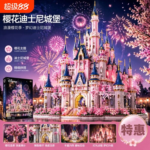 【清仓】梦幻城堡积木模型拼装