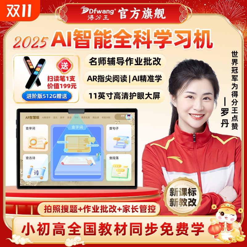 AI智能全科学习机平板电脑