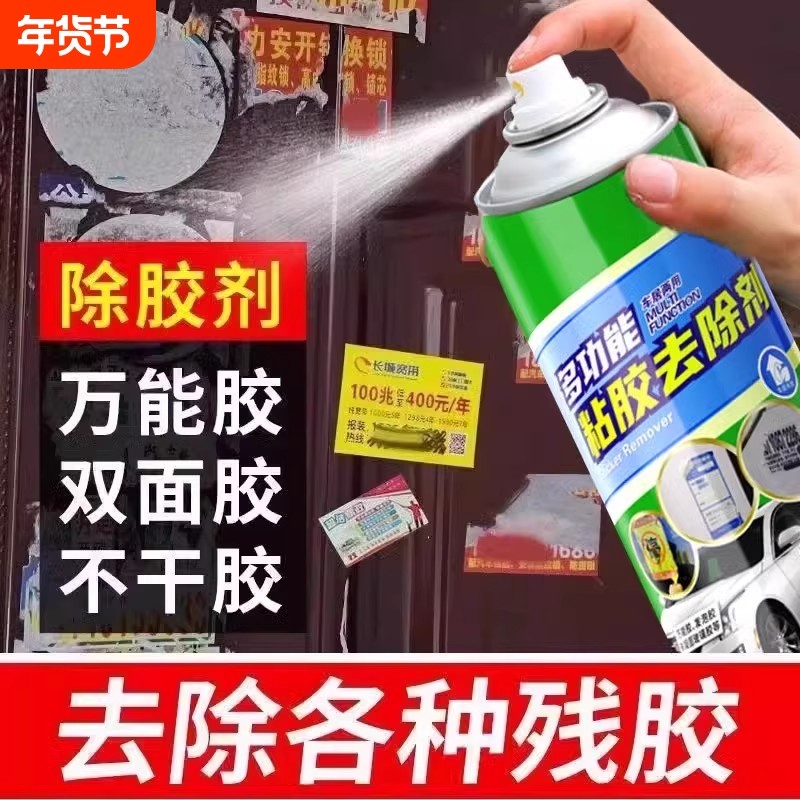 除胶剂强力清洗双面胶胶带粘痕去除不干胶清除剂家用万能去胶神器,汽车用品/电子/清洗/改装,车用清洗/除蜡/除胶剂,淘宝优惠券,粉丝福利购,淘宝优惠卷