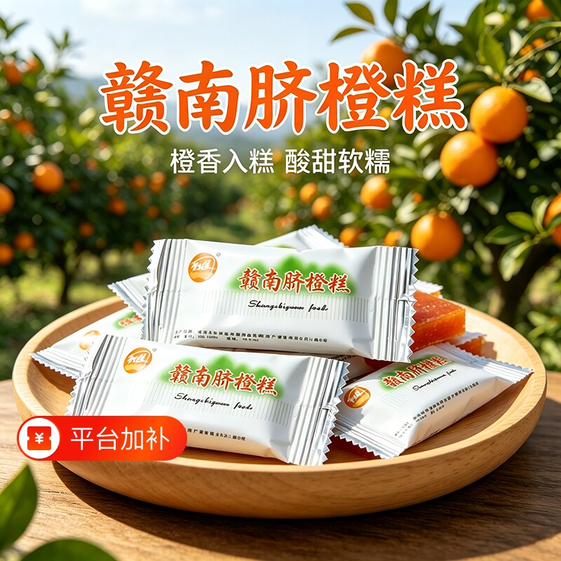 江西特产赣南脐橙糕百香果糕南酸枣糕散装角糕孕妇儿童小零食品