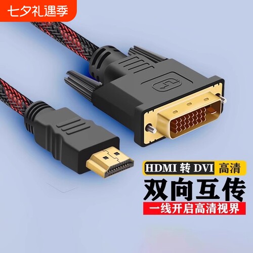 牧佳人HDMI转DVI高清连接线