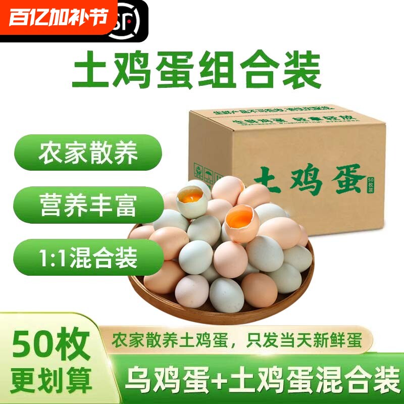 顺丰包邮农家散养正宗鸡蛋新鲜谷物虫草柴鸡蛋绿壳乌鸡蛋枚装土鸡
