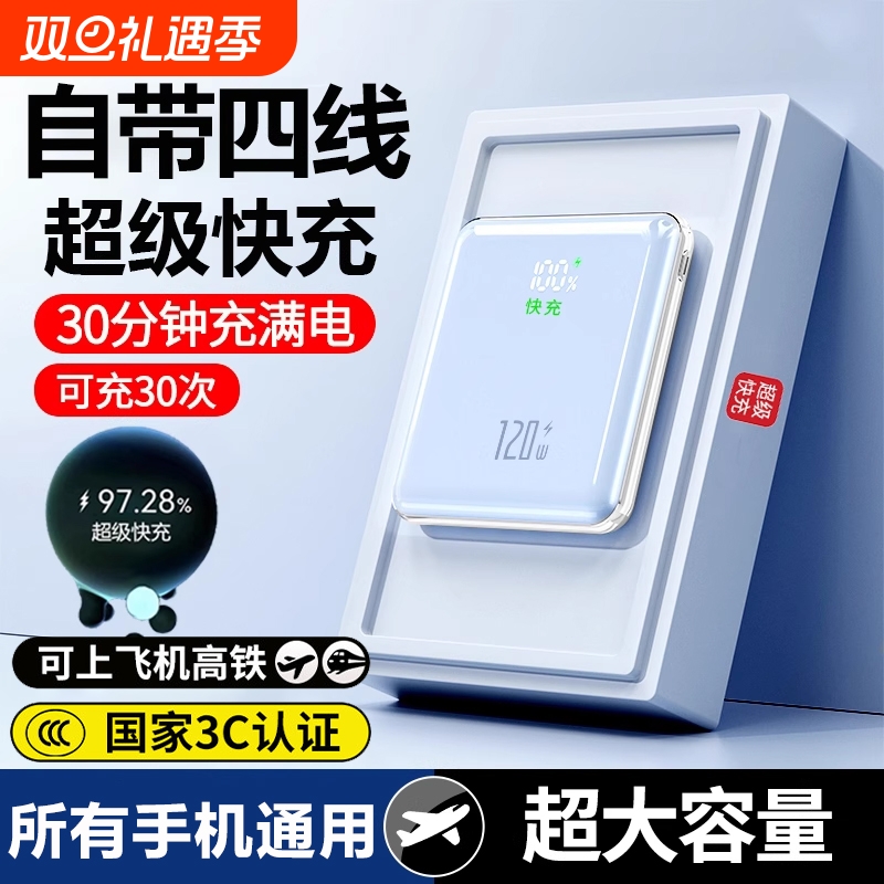 【3C认证】正品超级快充充电宝20000毫安超大容量自带线适用华为vivo小米oppo苹果专用移动电源超薄小巧便携