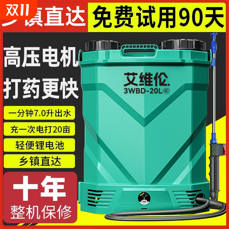 艾维伦电动喷雾器农用锂电充电背负式高压搅拌打药机喷壶喷洒机