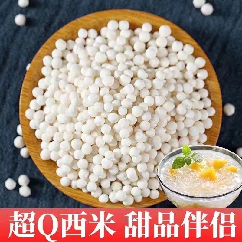 【亏本大促】 西米露原料芒果椰汁奶茶水果捞甜品芋圆木薯粉材料,粮油调味/速食/干货/烘焙,西米,淘宝优惠券,粉丝福利购,淘宝优惠卷