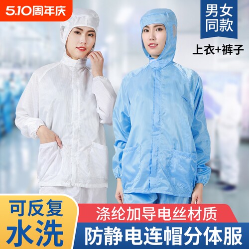 防静电连帽分体服防护服男女工作衣防尘洁净服喷漆套装无尘洁净服