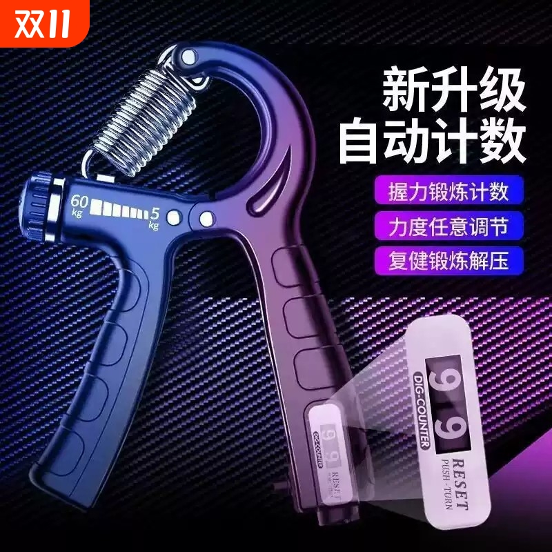 握力器专业练手力手指肌肉男士臂力棒可调节计数电子款中小学生