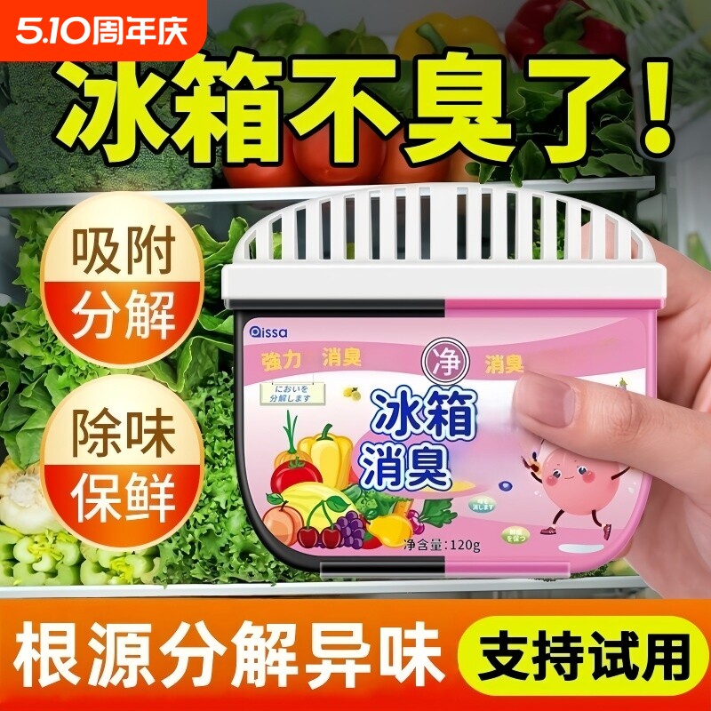 冰箱除味剂去除异味神器非杀菌消毒清洁除臭剂家用活性炭清新清洗