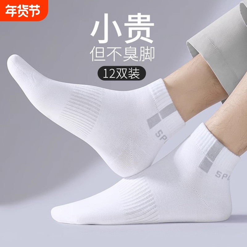 男士袜子青少年短袜吸汗防臭篮球中筒男运动白色短筒透气高弹不勒,女士内衣/男士内衣/家居服,短袜,淘宝优惠券,粉丝福利购,淘宝优惠卷