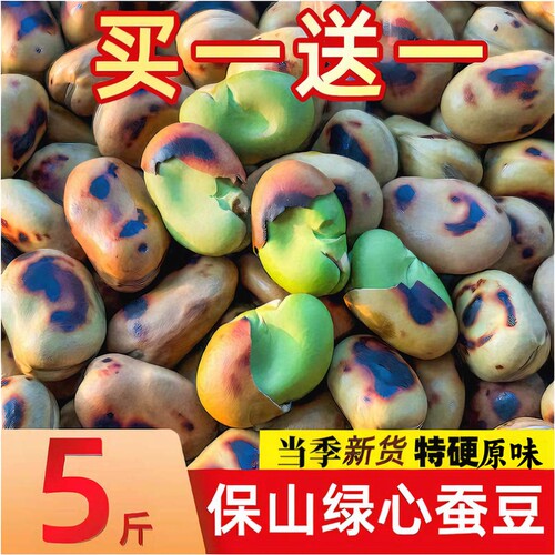 儿时味道：特硬绿心蚕豆