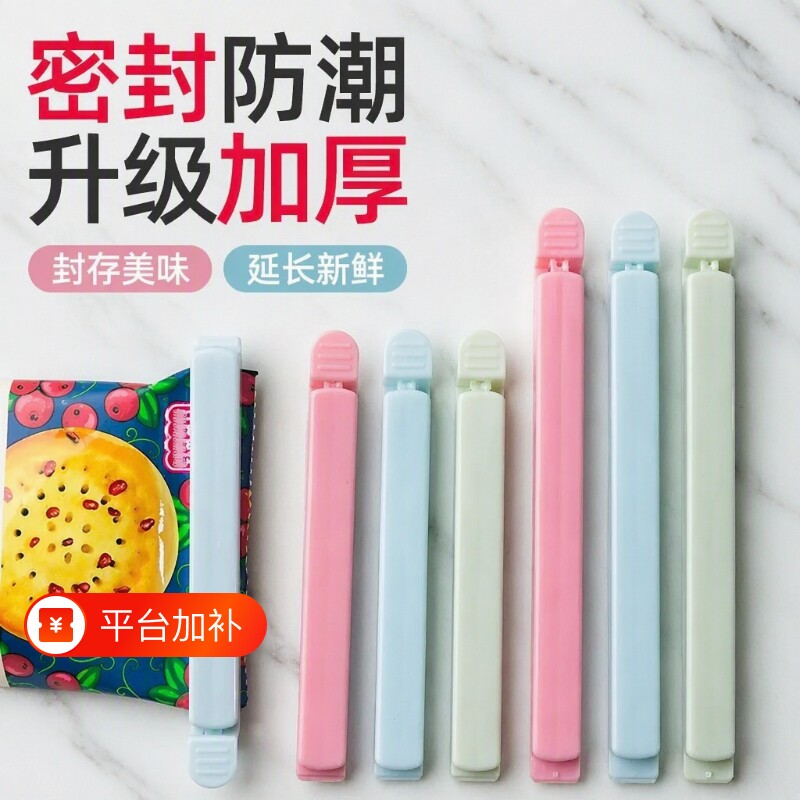 食品级厨房封口夹防潮零食封袋夹强力食物封口神器茶叶密封商品