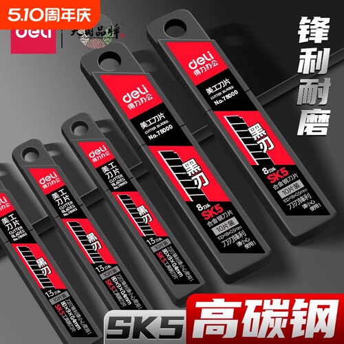 得力黑刃美工刀片大号手工壁纸刀