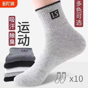 男士 防臭吸汗中筒袜青少年运动潮袜夏季 黑白色长袜 春秋季 袜子男款