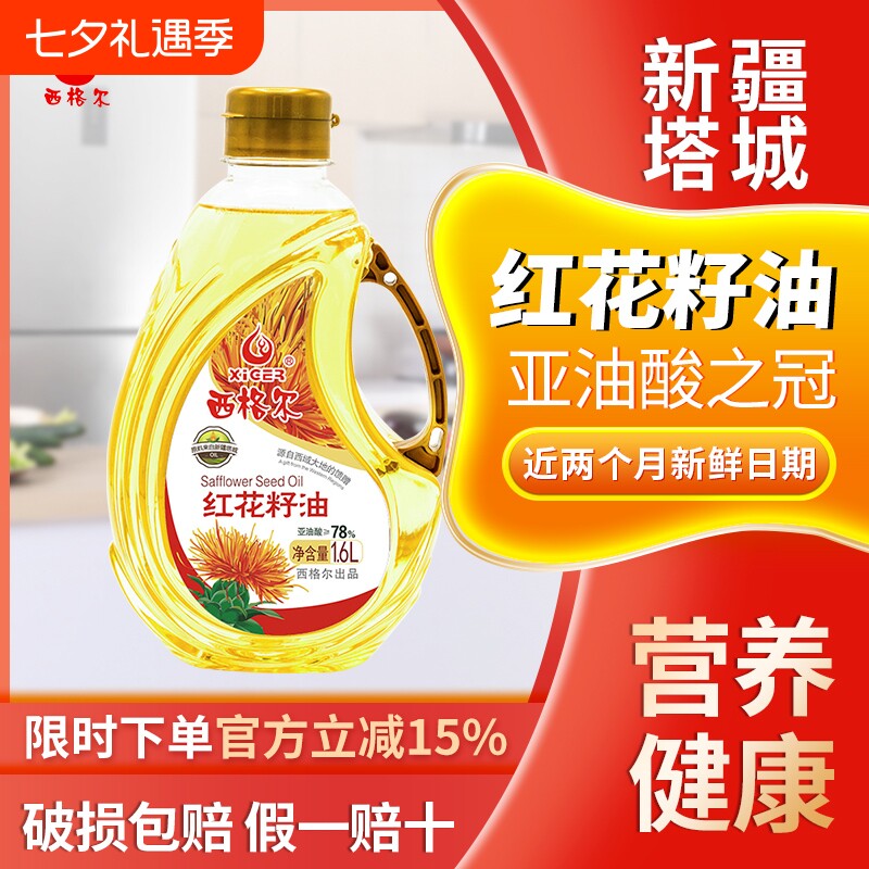 西格尔新疆红花籽压榨