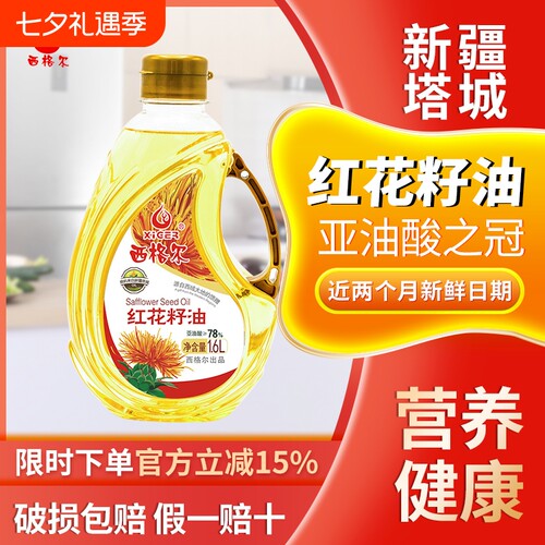 西格尔新疆红花籽压榨