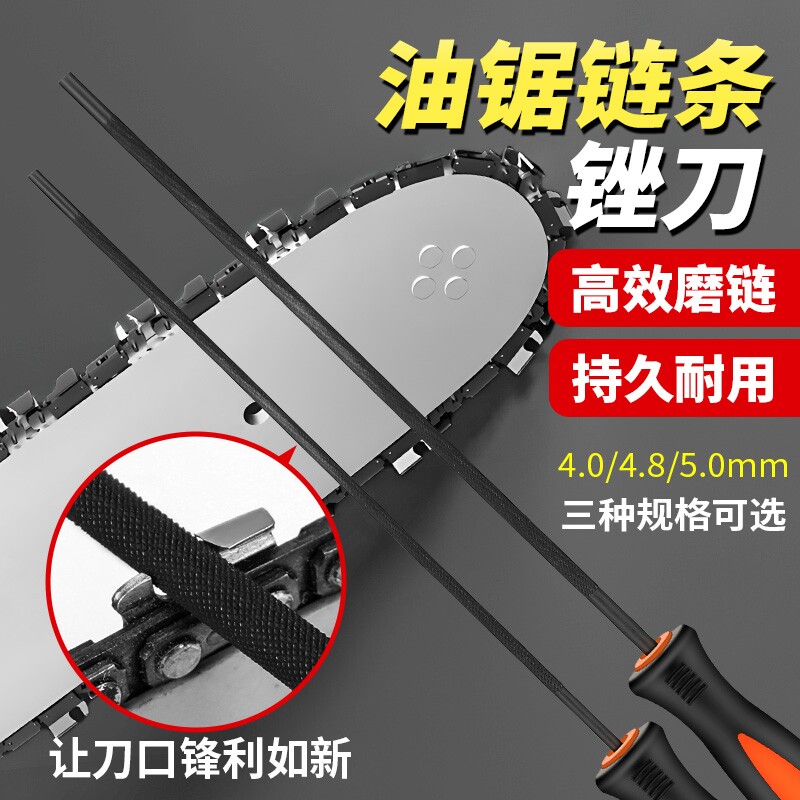 油锯锉刀链条锯子圆锉伐木锯挫刀电链锯高硬度打磨工具电锯磨锯齿图片