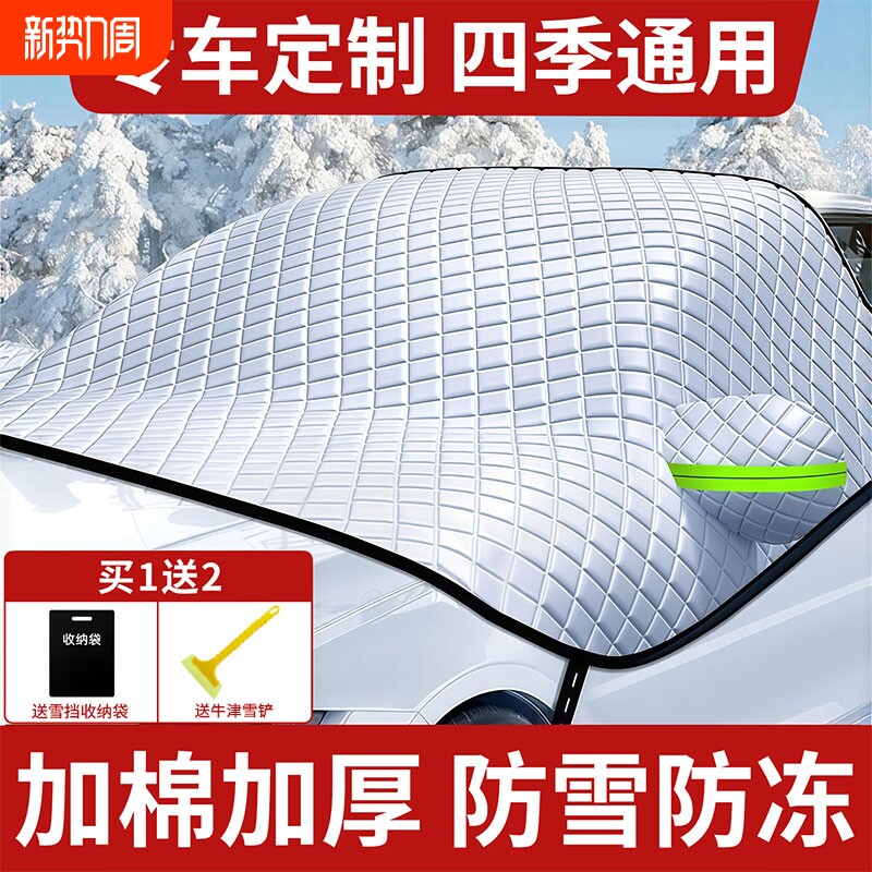 汽车遮雪挡前挡风玻璃防冻罩防雪防霜冬季半罩车衣四季通用遮雪帘