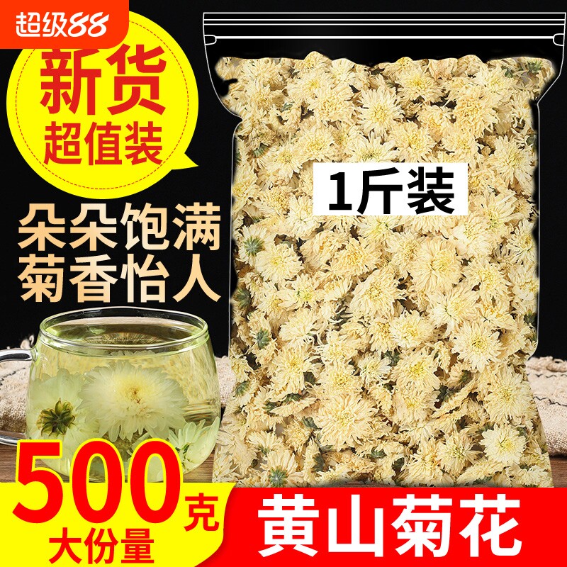 白菊花茶黄山白菊花500g贡胎菊花草茶杭菊白菊花草茶散装