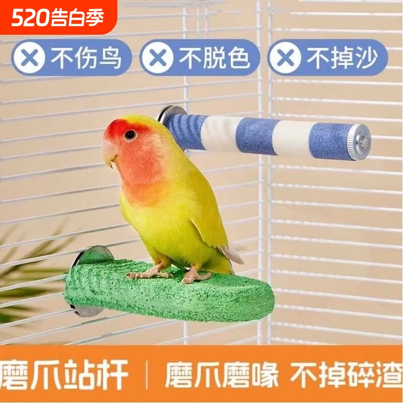 鹦鹉磨嘴魔爪棒磨砂站杆鸟笼站棍站架虎皮玄凤专用磨牙用品雪糕