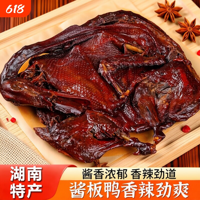 湖南特产酱板鸭正宗手撕鸭肉香辣卤味熟食风干碳烤鸭子网红小零食