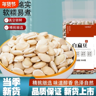 白扁豆新货农家自种正宗老品种小扁豆白豆子五谷杂粮粗粮煲汤尝鲜
