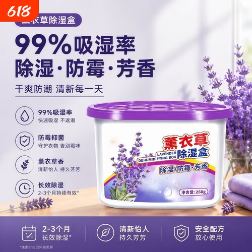 衣柜除湿盒家用吸湿防潮神器