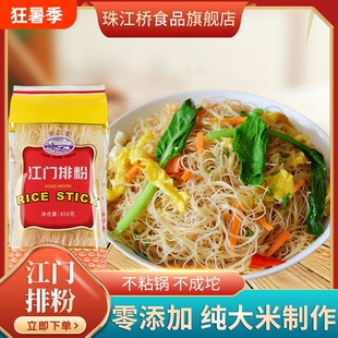 珠江桥广东江门排粉米粉米线粉丝炒粉河粉正宗批发袋装健康大米