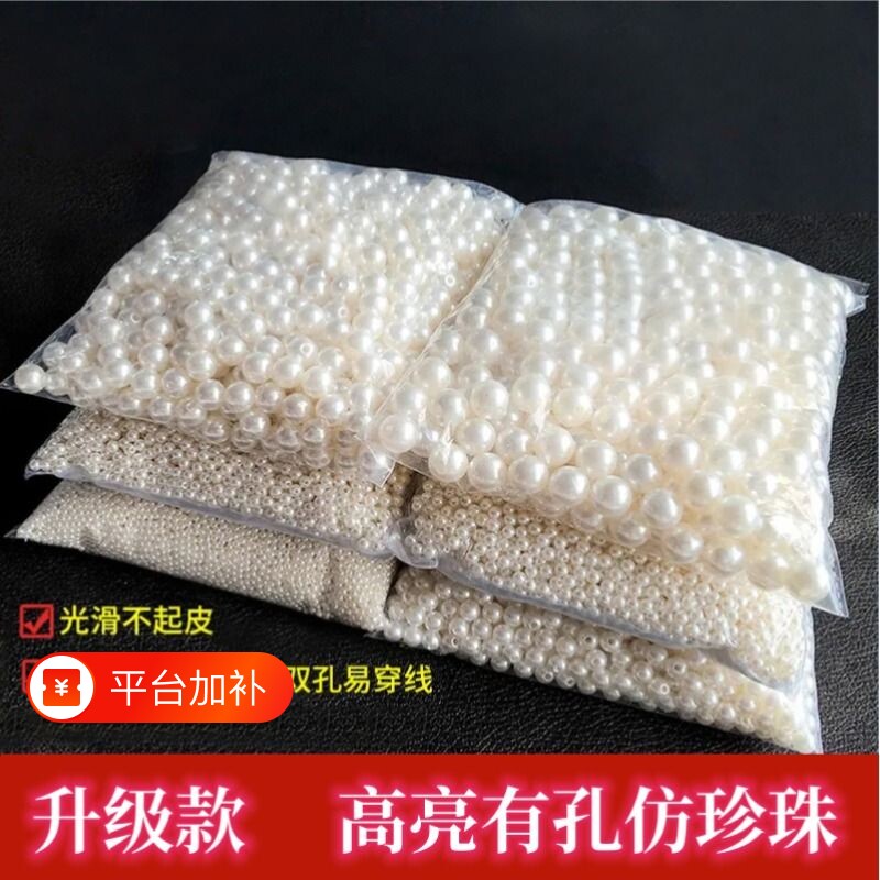 abs仿珍珠散珠diy材料装饰仿真珠子串珠饰品配件手工珍珠手链有孔