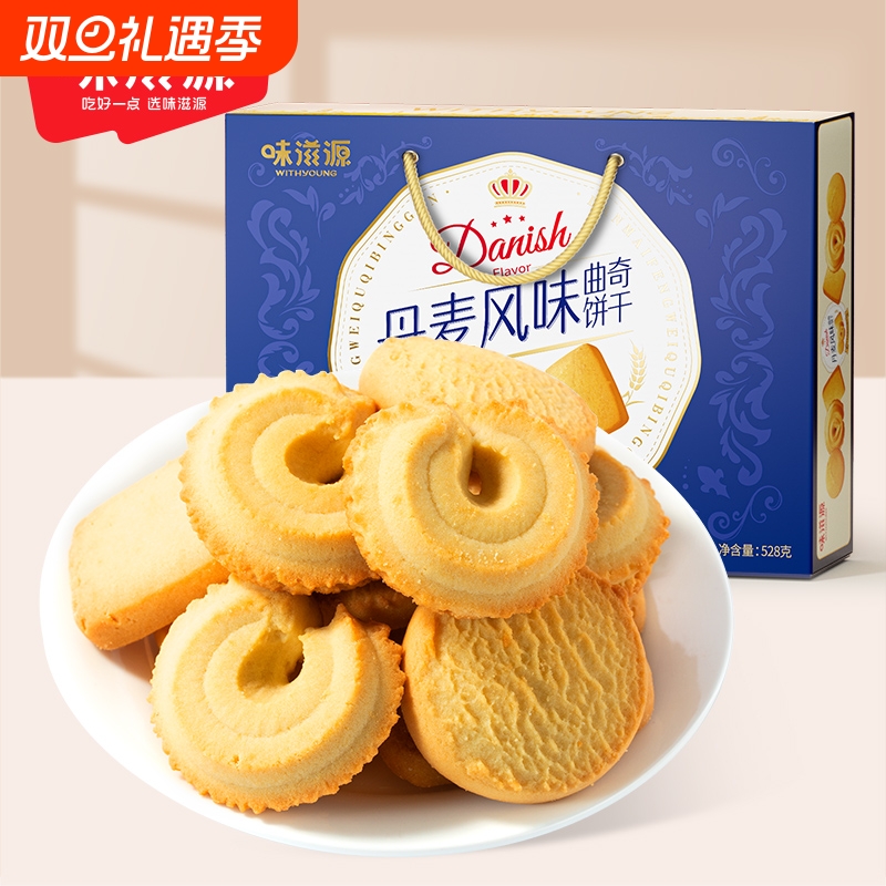 丹麦风味黄油曲奇饼干礼盒装送礼品小吃零食品爆款散装好吃香浓