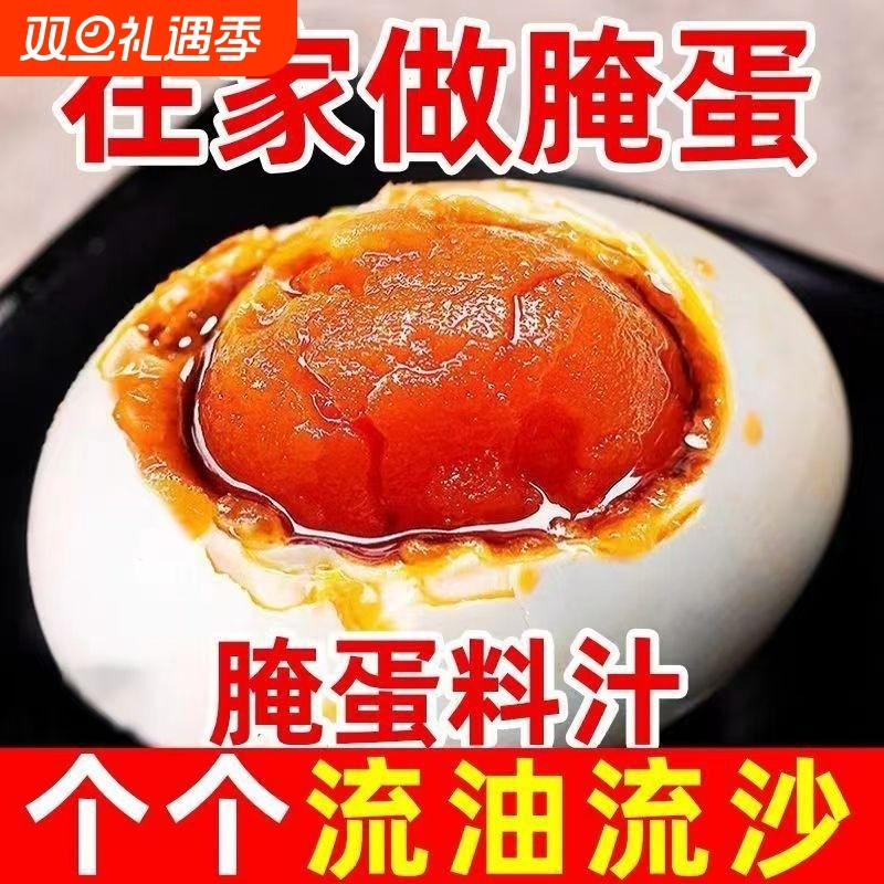腌蛋料汁五香腌蛋料正宗无泥腌蛋料起沙流油咸鸭蛋茶叶蛋卤蛋调料