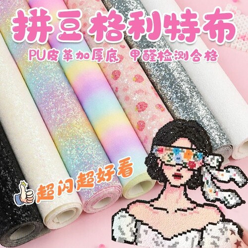 格利特拼豆烫布手工DIY闪光闪粉