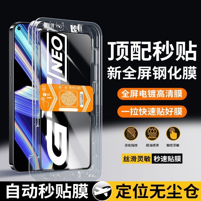 适用真我GTNeo钢化膜秒贴手机膜