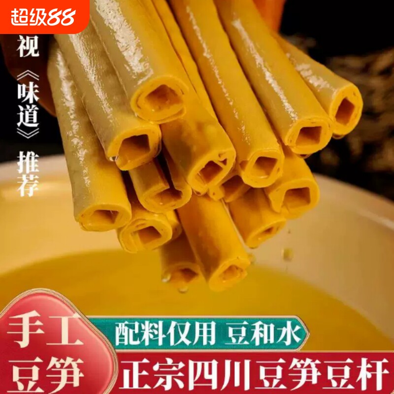 豆笋干货四川开江特产正宗纯手工豆棍豆棒豆原浆凉拌筋干腐竹火锅