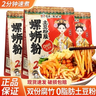 正宗宛禾螺蛳粉土豆粉版 436g带调料包夜宵速食酸辣粉条螺丝粉 袋装