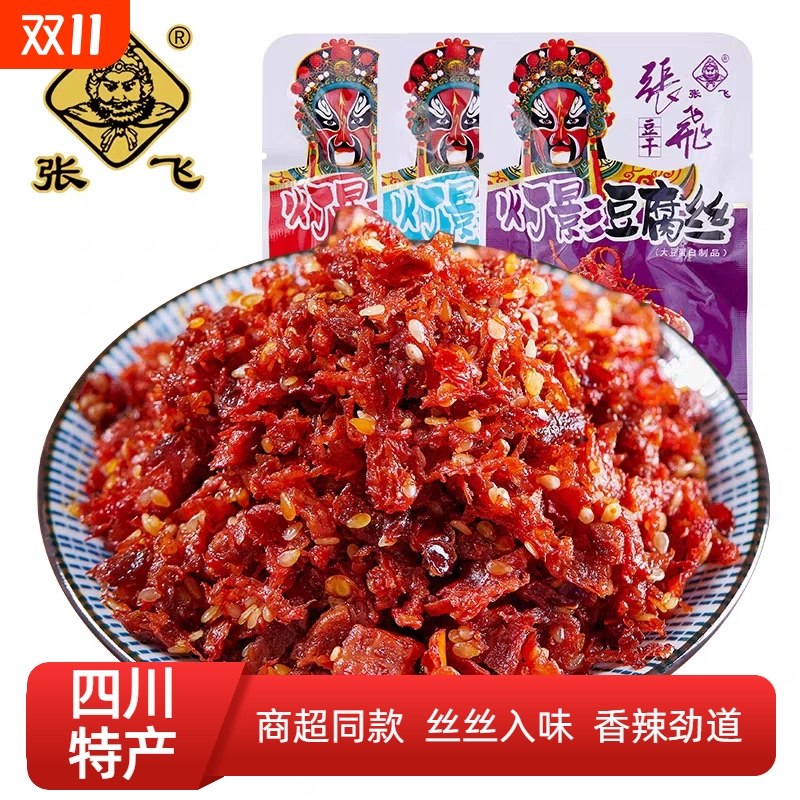 张飞灯影豆腐丝四川重庆特产灯影丝香辣椒麻味风味小吃解馋零食