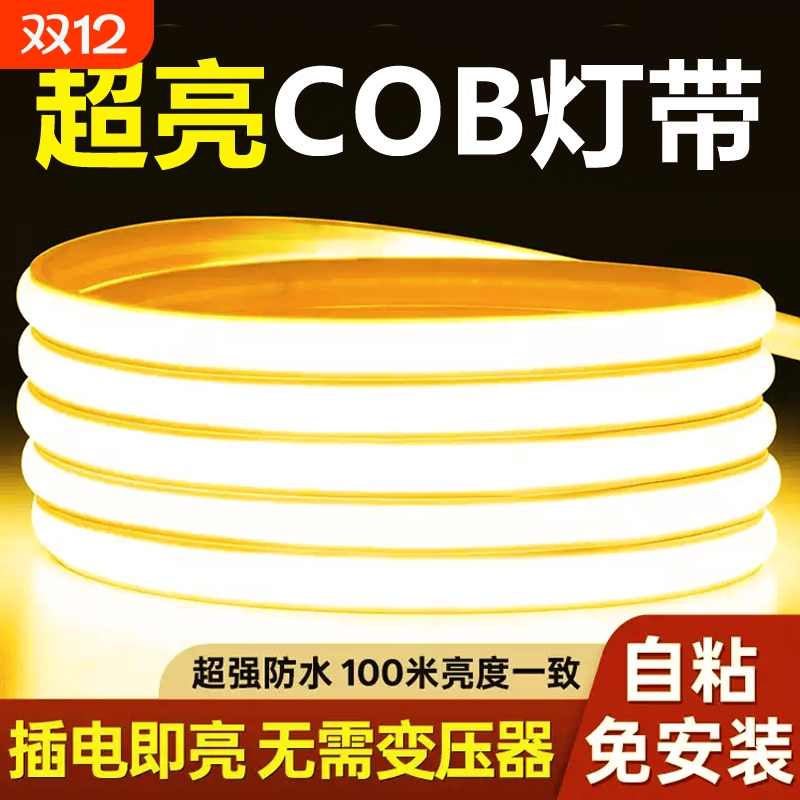 led灯带220v户外防水超亮自粘线形灯家用客厅吊顶氛围灯硅胶灯条