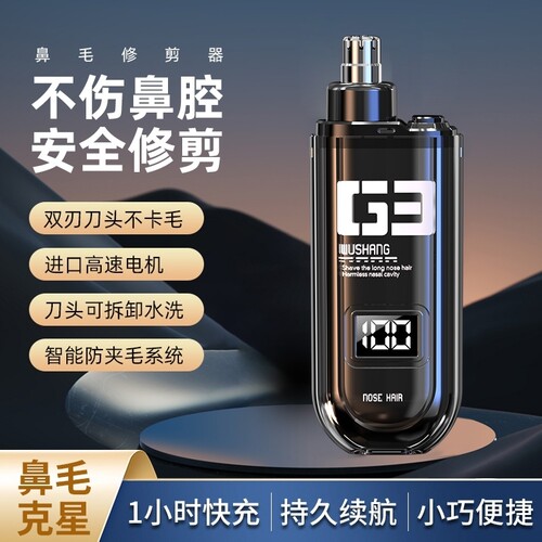 伍尚男士电动剃去除毛刮鼻孔鼻子剪补洞贴清理神器男女通用充电