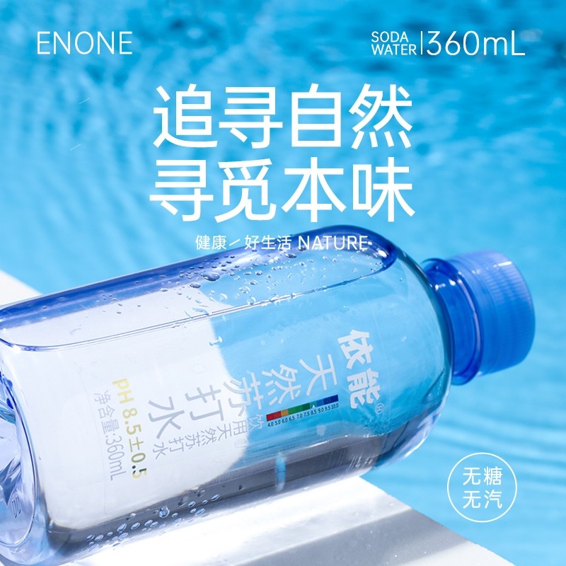 依能天然苏打水24瓶装弱碱性饮用水无人工添加非矿泉水无糖无气