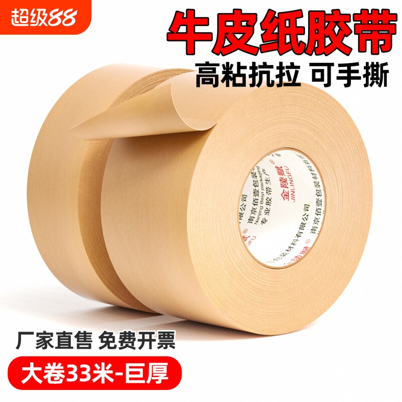 牛皮纸胶带强力高粘度可手撕牛皮纸质胶布外贸封箱打包装相框裱画框棕色封箱胶带大卷纸箱防水封边耐磨密封