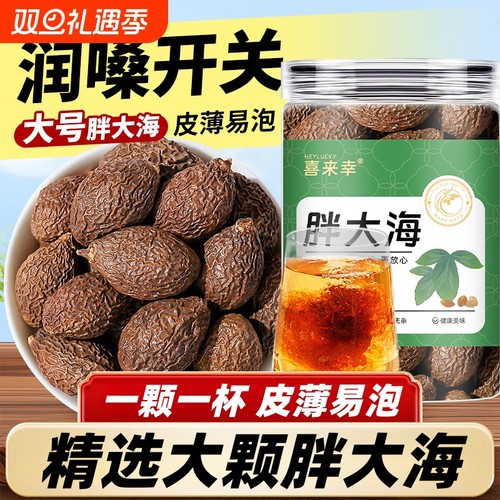 胖大海正品官方旗舰店泡水喝特级罗汉果咽润炎喉咽喉茶的中药材