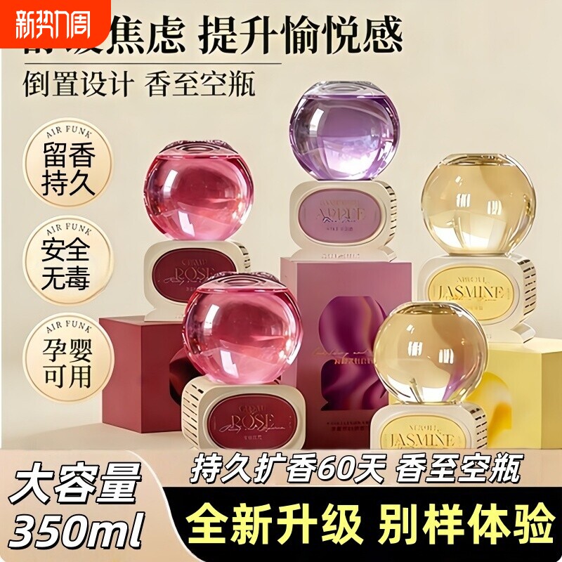 家用香薰高颜值实用性香薰持久留香清新空气350ML大容量香薰球